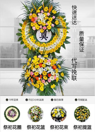 四川绵阳江油市长城办事处北二社区花圈代送